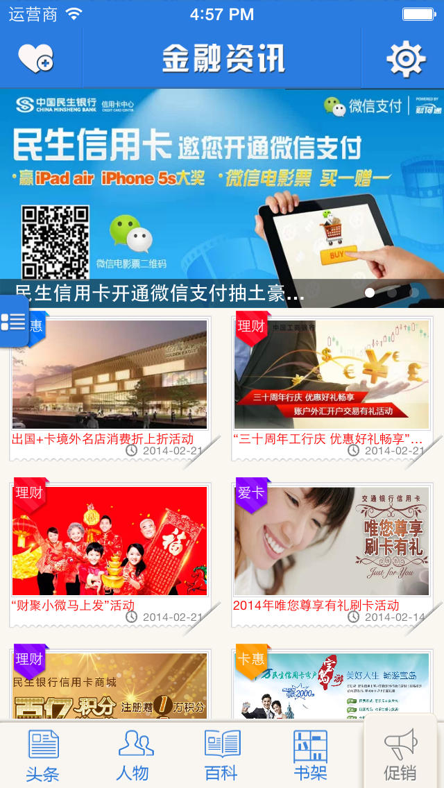 金融资讯_