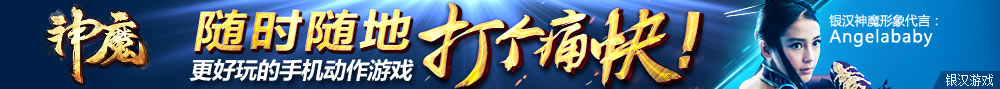 神魔4月通栏1