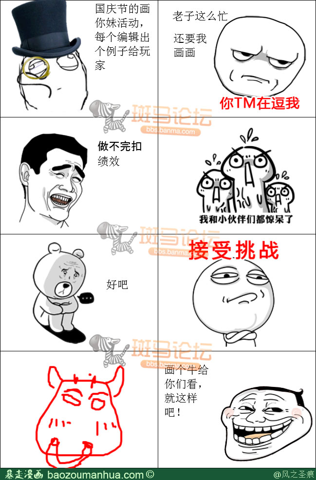 【国庆画<em>你妹</em>】不画<em>扣</em>绩效!_我叫MT Online-斑