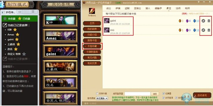  炉石盒子 更新 套牌保存和战斗回顾-斑马网炉石