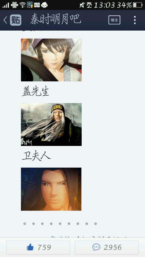 【明月内涵段子】<em>谁是卫夫人</em>_秦时明月2礼包