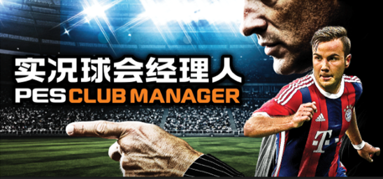 大神进阶秘籍:PES实况球会经理人攻略全解析