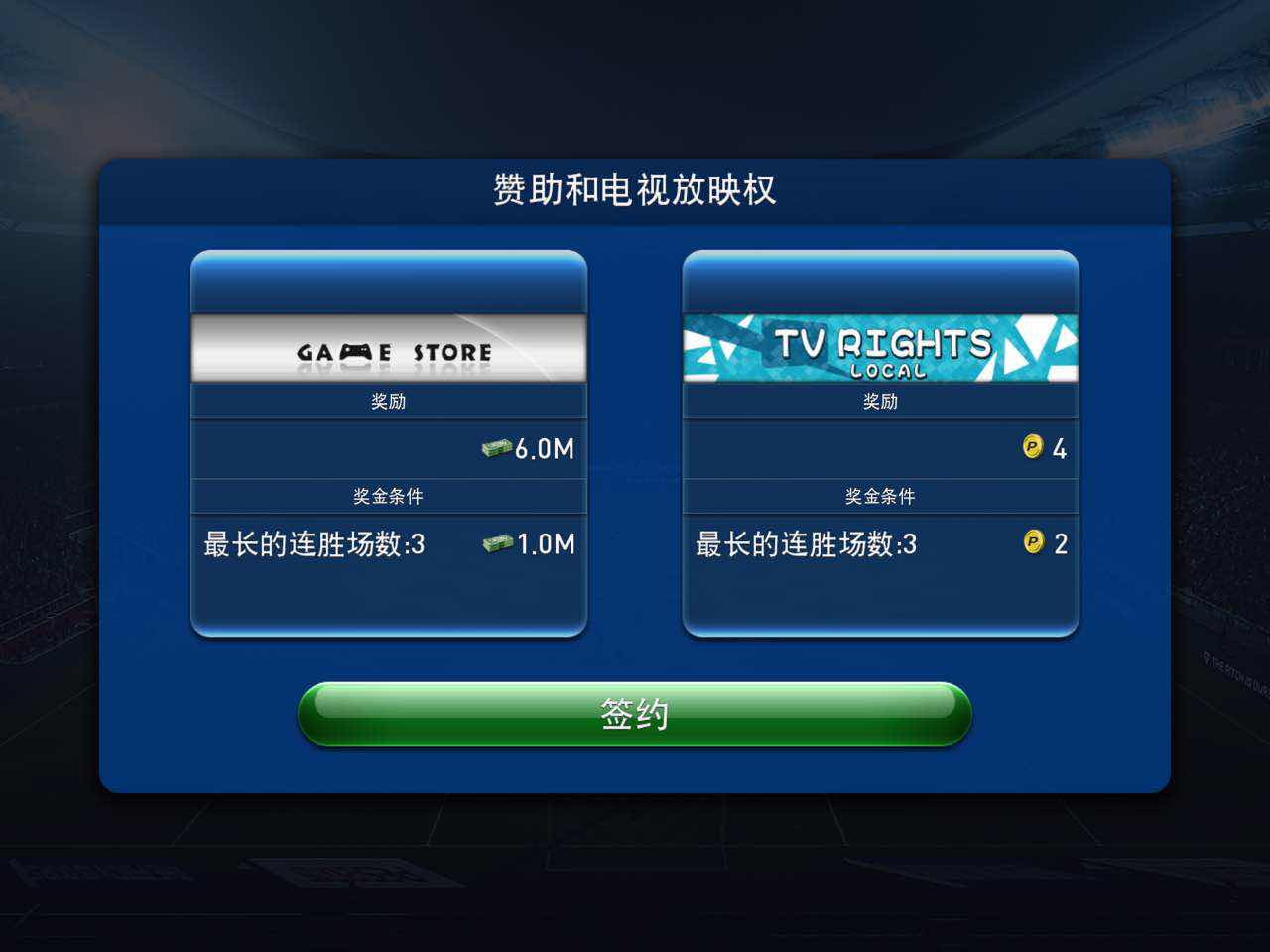 大神进阶秘籍:PES Club Manager(PES实况球