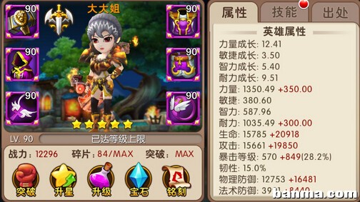 <em>我叫MT2大大姐</em>重回阵营阵容搭配与战斗表现_