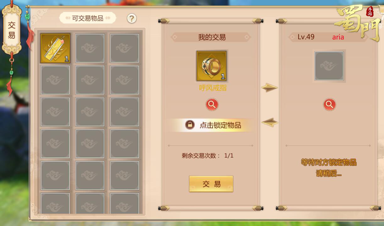 蜀门账号交易流程步骤