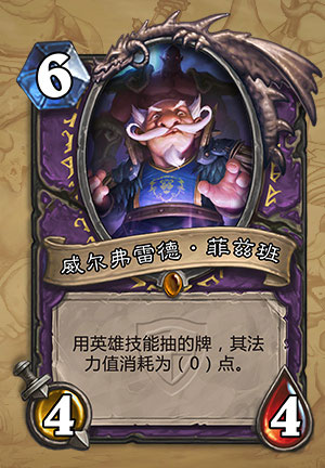 炉石传说冠军的试炼新卡分析:裁决者图哈特