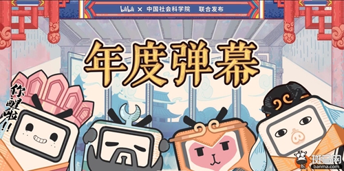 b站弹幕排行_B站年度弹幕排行公布,「爷青回」542万次登榜首!(2)