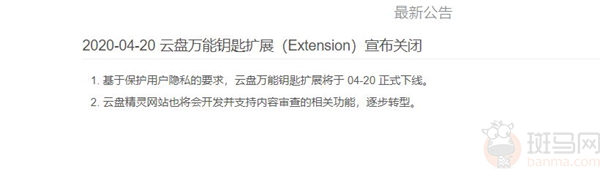 百度账号登录中心云盘万能钥匙宣布关闭 或因破解风波受牵连-斑马网-奇享网