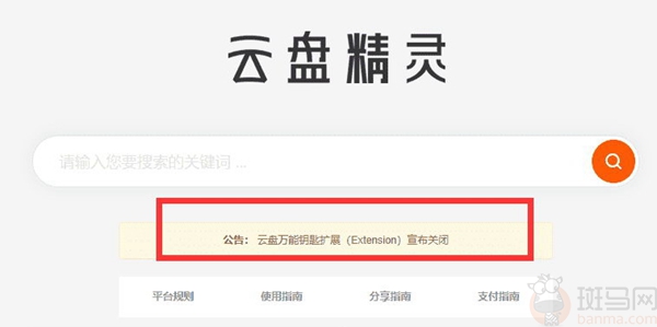 百度账号登录中心云盘万能钥匙宣布关闭 或因破解风波受牵连-斑马网-奇享网