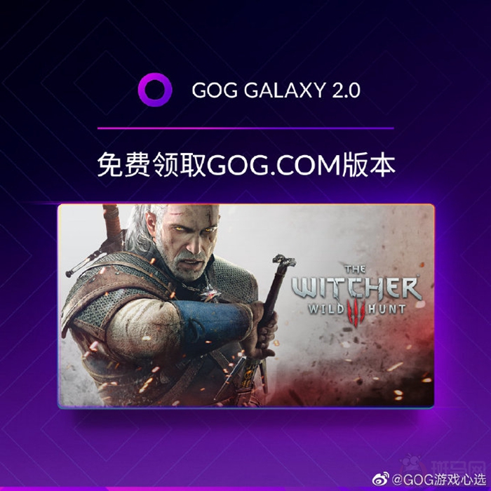  GOG福利喜加一！其他平台买过《巫师3》 可免费领GOG版