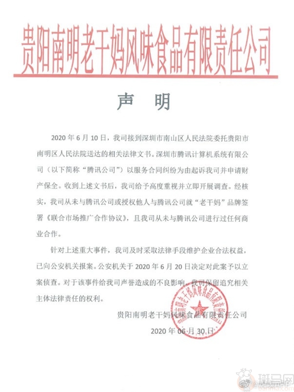  腾讯VS老干妈，谁坑了我？而我又成全了谁？
