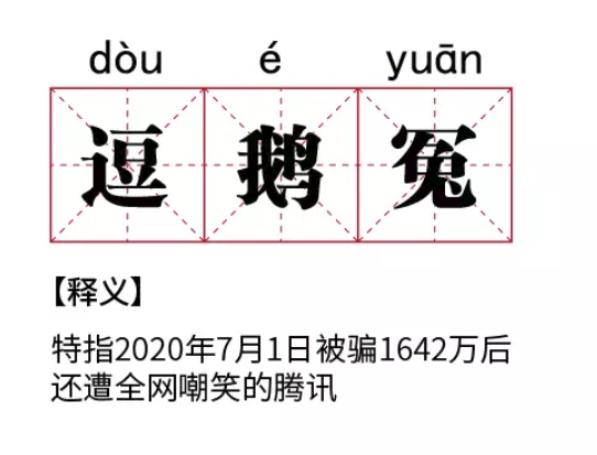  腾讯VS老干妈，谁坑了我？而我又成全了谁？