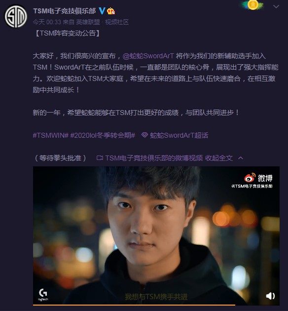  S10亚军辅助SwordArT加盟TSM 两年600万美元创下天价合同